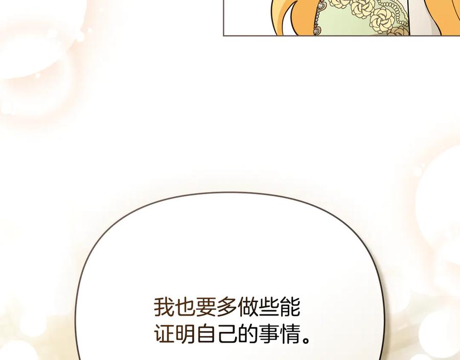 《公爵大人，请别太靠近》第105话 证明自己的价值 第108页