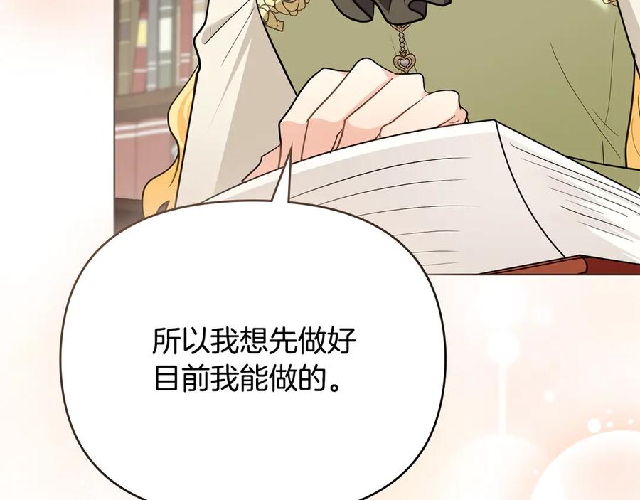 《公爵大人，请别太靠近》第105话 证明自己的价值 第104页