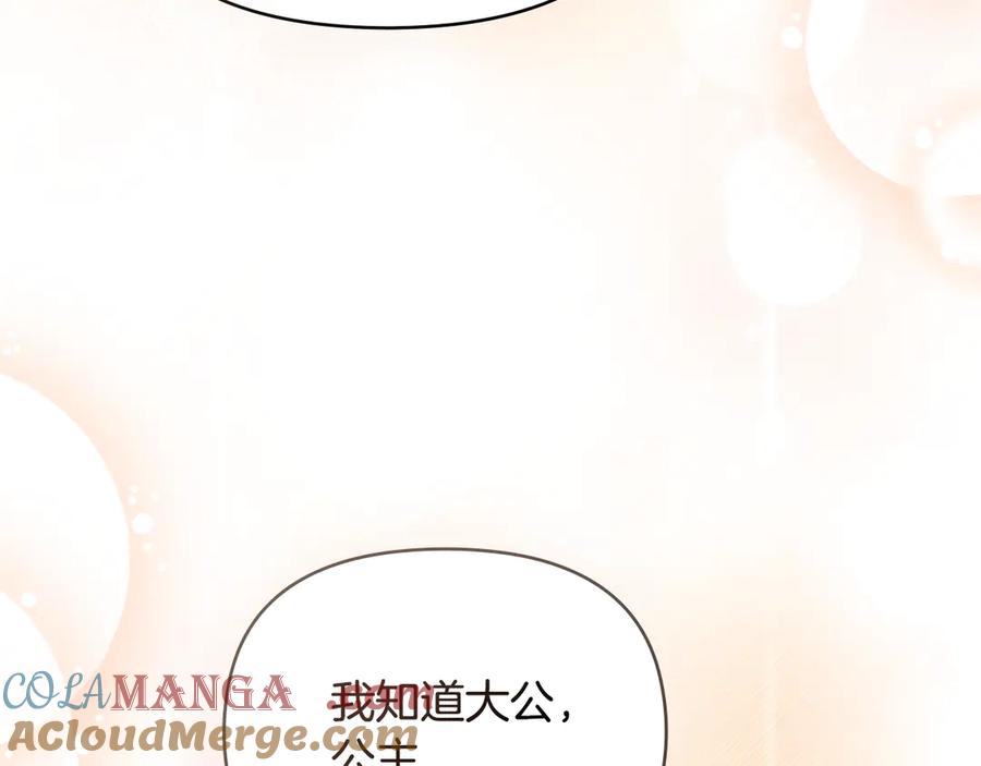 《公爵大人，请别太靠近》第105话 证明自己的价值 第105页