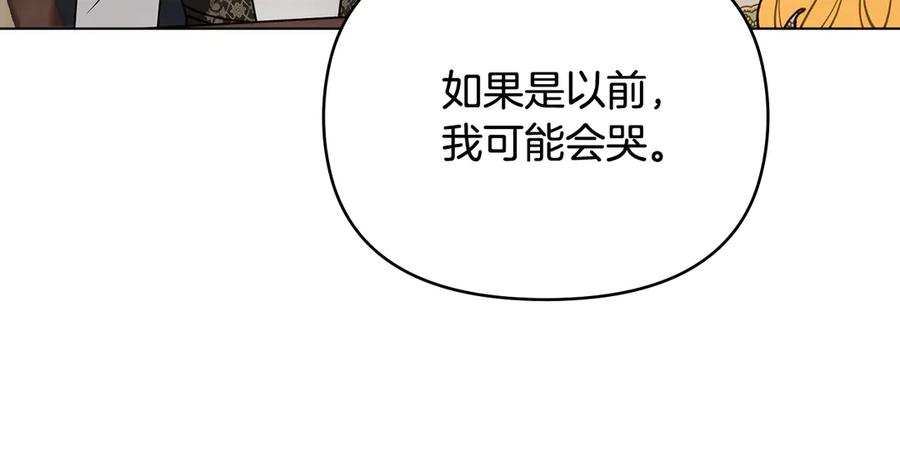 《公爵大人，请别太靠近》第105话 证明自己的价值 第99页