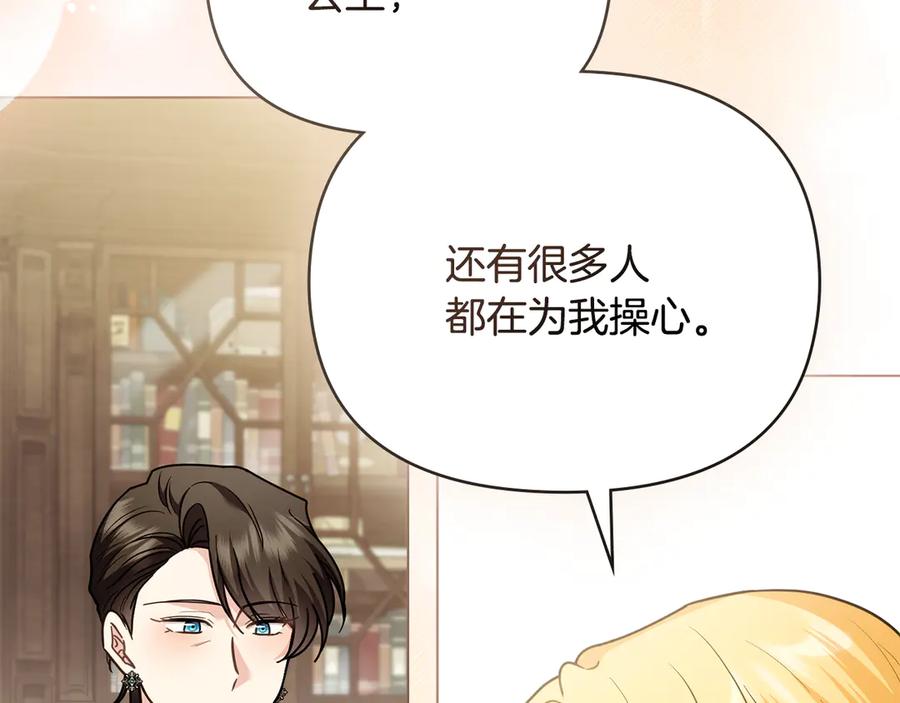 《公爵大人，请别太靠近》第105话 证明自己的价值 第106页