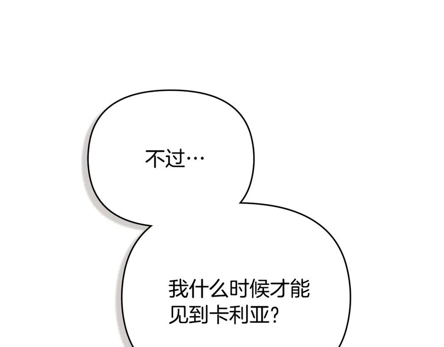 《公爵大人，请别太靠近》第106话 私藏邀请函 第9页