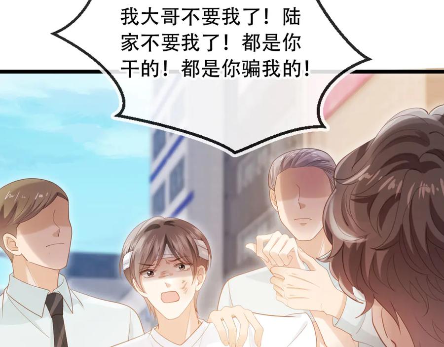 白月光他爱上替身了？！ 第105话 陆鸣辰落入赵家 第54页