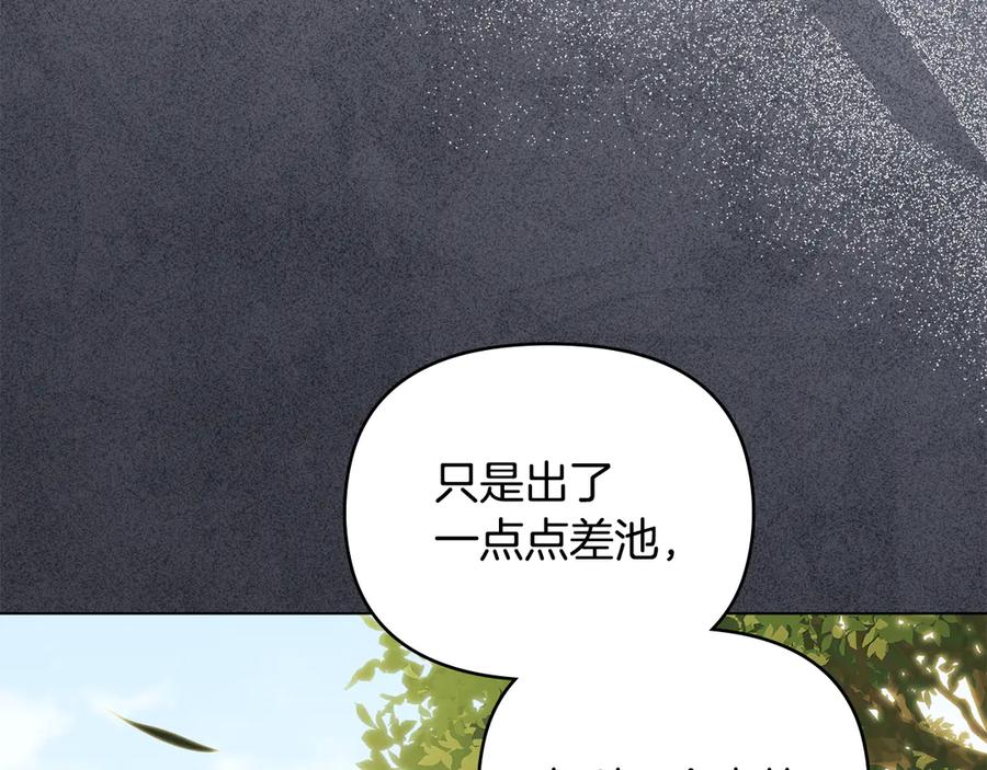《公爵大人，请别太靠近》第106话 私藏邀请函 第15页