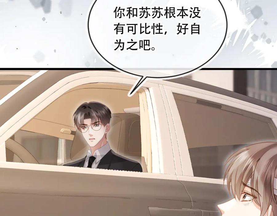 白月光他爱上替身了？！ 第105话 陆鸣辰落入赵家 第36页