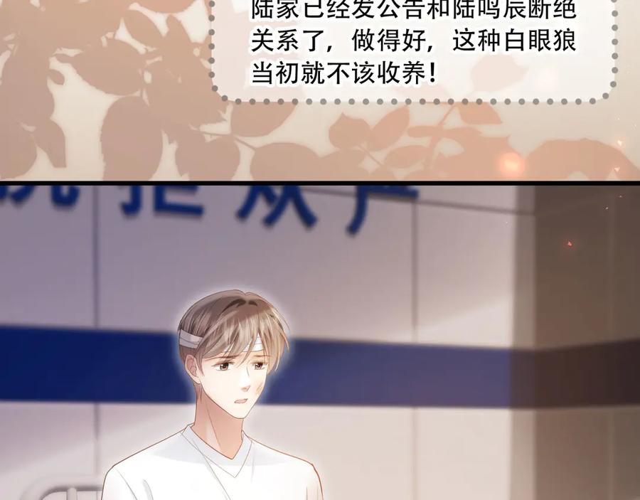白月光他爱上替身了？！ 第105话 陆鸣辰落入赵家 第9页