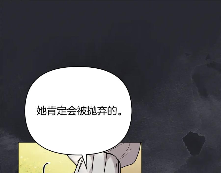 《公爵大人，请别太靠近》第106话 私藏邀请函 第38页