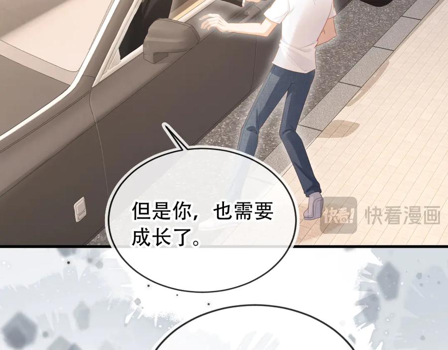 白月光他爱上替身了？！ 第105话 陆鸣辰落入赵家 第35页