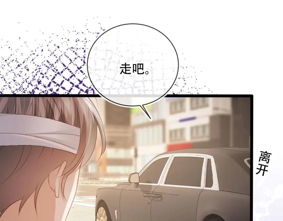白月光他爱上替身了？！ 第105话 陆鸣辰落入赵家 第38页