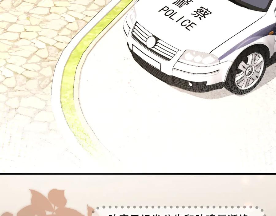 白月光他爱上替身了？！ 第105话 陆鸣辰落入赵家 第8页