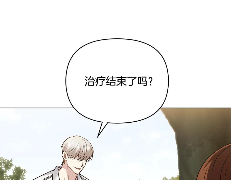 《公爵大人，请别太靠近》第106话 私藏邀请函 第6页