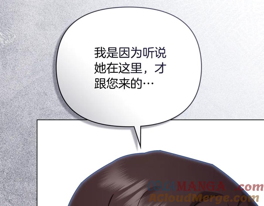《公爵大人，请别太靠近》第106话 私藏邀请函 第12页