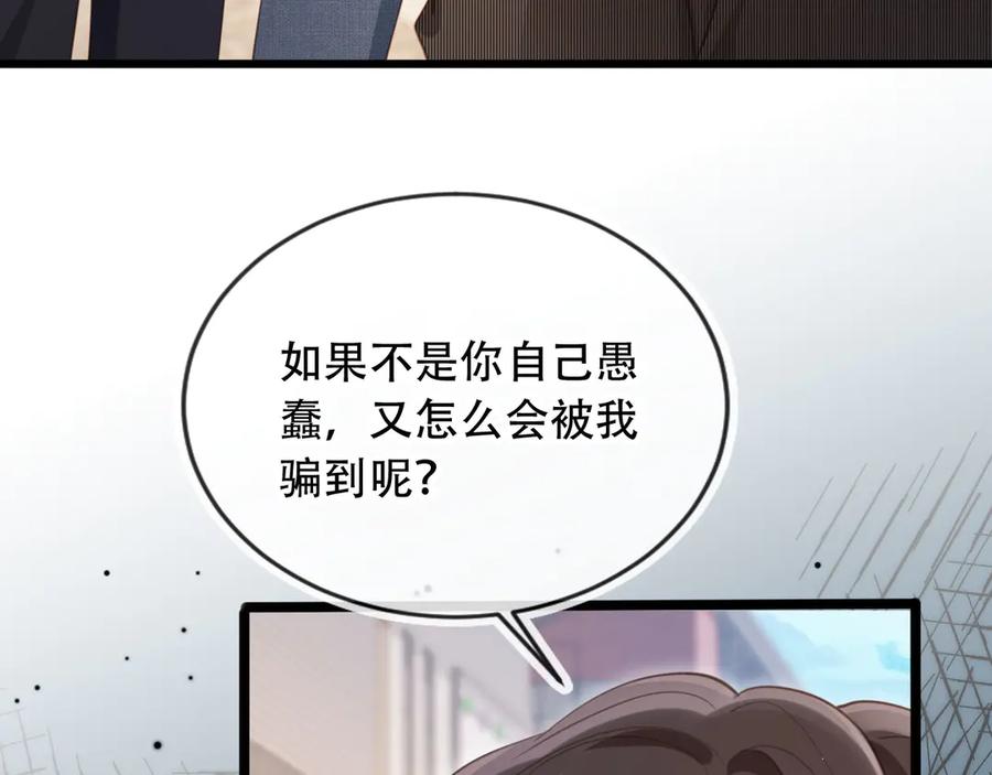 白月光他爱上替身了？！ 第105话 陆鸣辰落入赵家 第56页