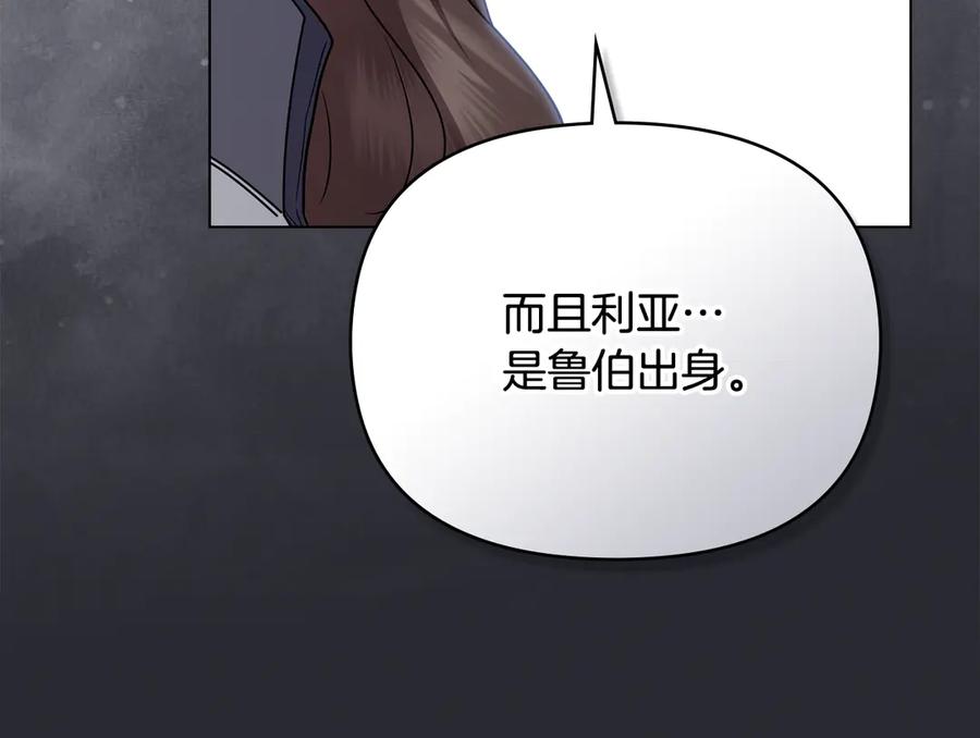 《公爵大人，请别太靠近》第106话 私藏邀请函 第37页