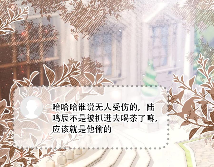 白月光他爱上替身了？！ 第105话 陆鸣辰落入赵家 第6页