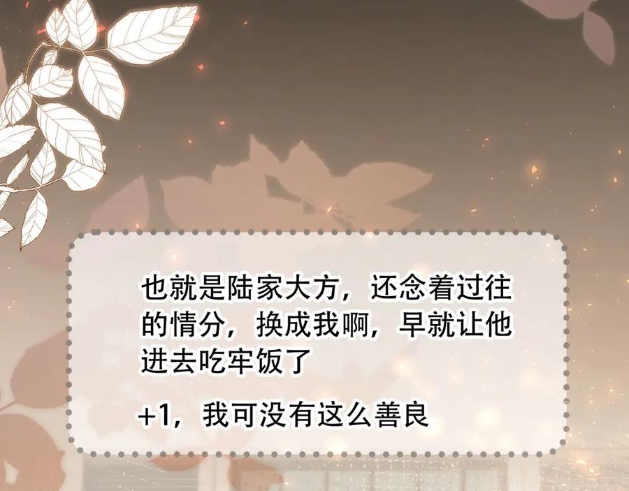 白月光他爱上替身了？！ 第105话 陆鸣辰落入赵家 第11页