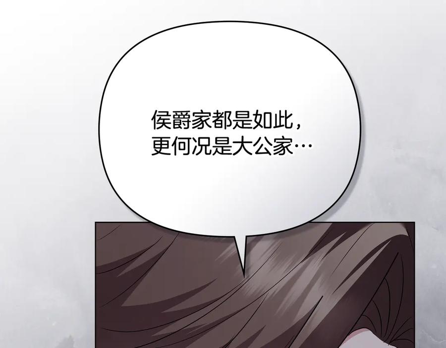 《公爵大人，请别太靠近》第106话 私藏邀请函 第35页