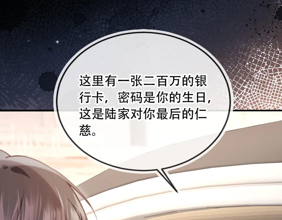 白月光他爱上替身了？！ 第105话 陆鸣辰落入赵家 第20页