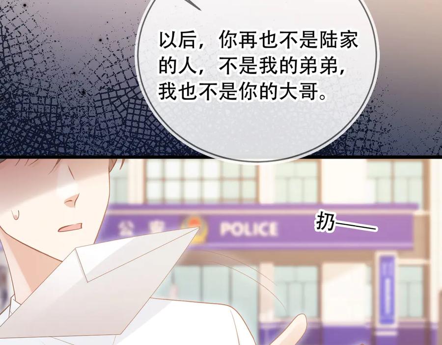 白月光他爱上替身了？！ 第105话 陆鸣辰落入赵家 第23页