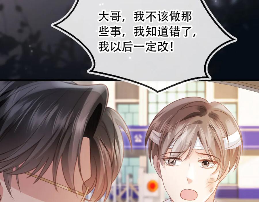 白月光他爱上替身了？！ 第105话 陆鸣辰落入赵家 第18页