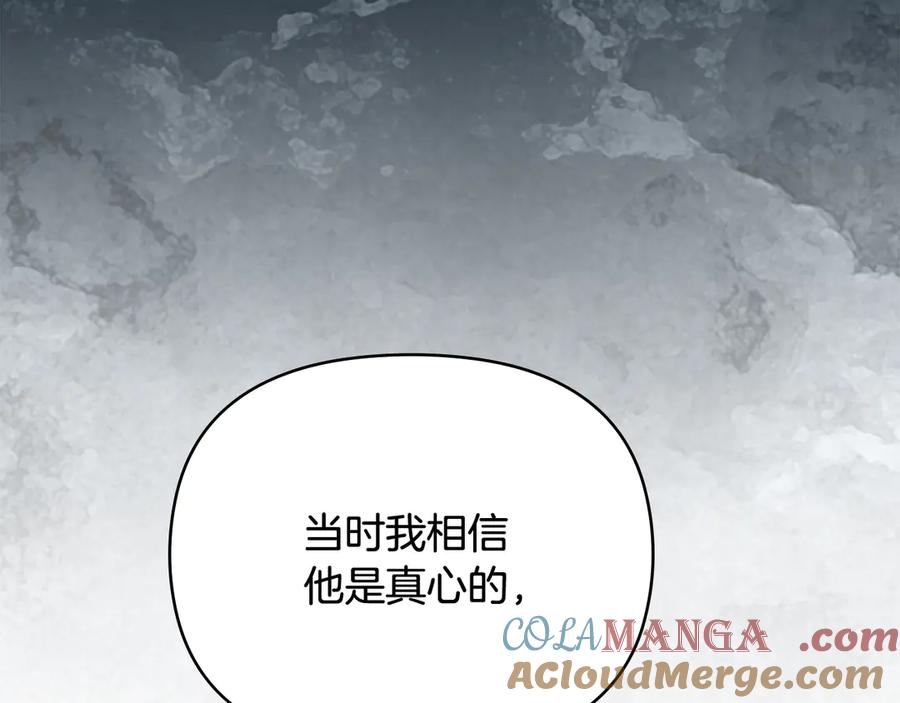 《公爵大人，请别太靠近》第106话 私藏邀请函 第32页
