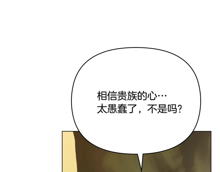 《公爵大人，请别太靠近》第106话 私藏邀请函 第26页