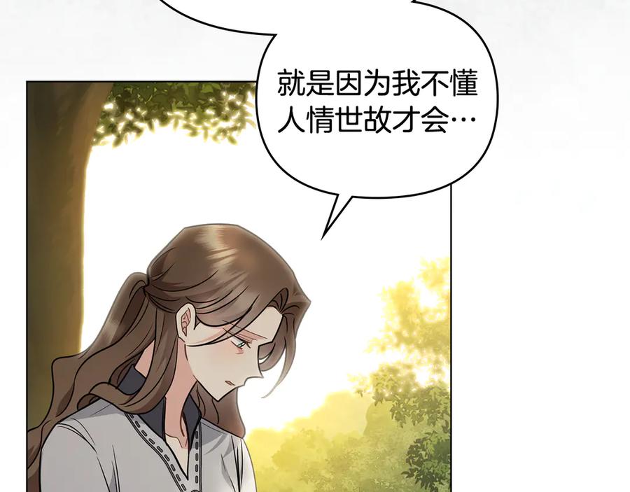 《公爵大人，请别太靠近》第106话 私藏邀请函 第33页
