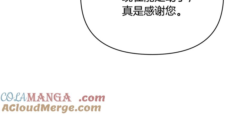 《公爵大人，请别太靠近》第106话 私藏邀请函 第8页