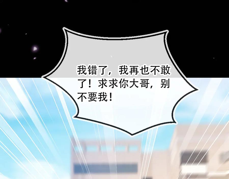 白月光他爱上替身了？！ 第105话 陆鸣辰落入赵家 第42页