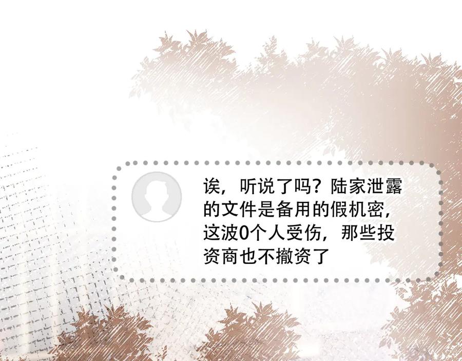 白月光他爱上替身了？！ 第105话 陆鸣辰落入赵家 第5页