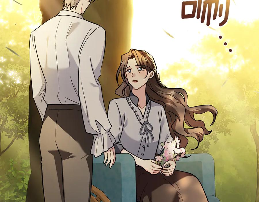 《公爵大人，请别太靠近》第106话 私藏邀请函 第21页
