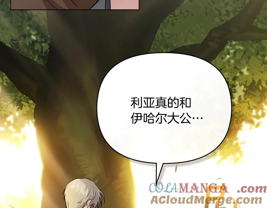 《公爵大人，请别太靠近》第106话 私藏邀请函 第20页
