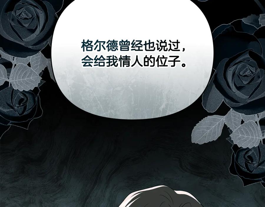《公爵大人，请别太靠近》第106话 私藏邀请函 第29页