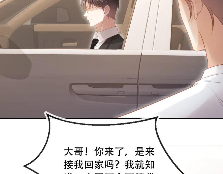 白月光他爱上替身了？！ 第105话 陆鸣辰落入赵家 第15页