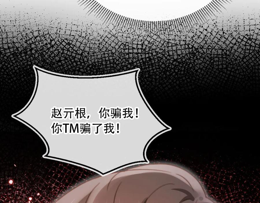 白月光他爱上替身了？！ 第105话 陆鸣辰落入赵家 第51页