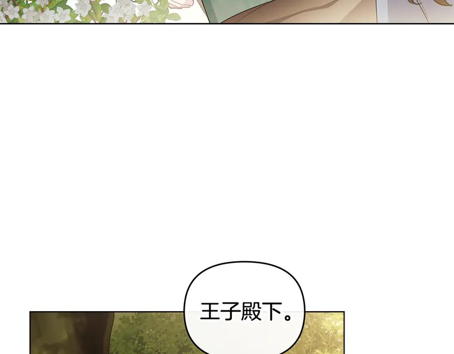《公爵大人，请别太靠近》第106话 私藏邀请函 第3页