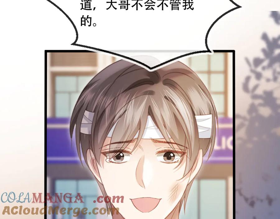 白月光他爱上替身了？！ 第105话 陆鸣辰落入赵家 第16页