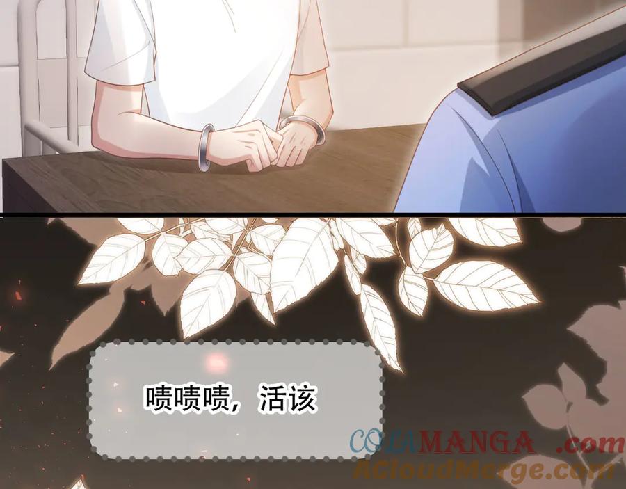 白月光他爱上替身了？！ 第105话 陆鸣辰落入赵家 第10页