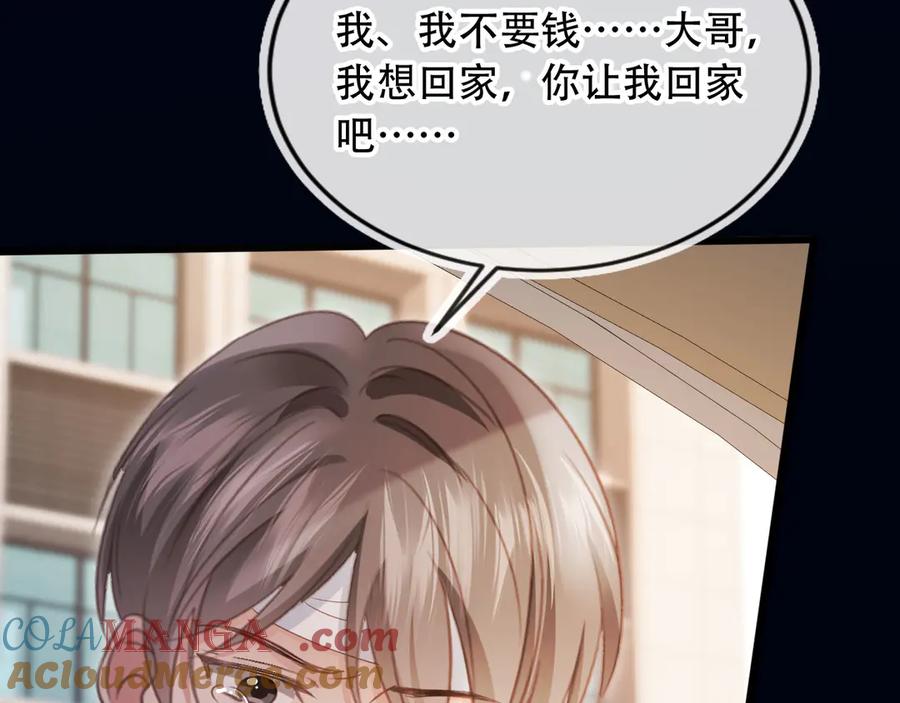 白月光他爱上替身了？！ 第105话 陆鸣辰落入赵家 第25页