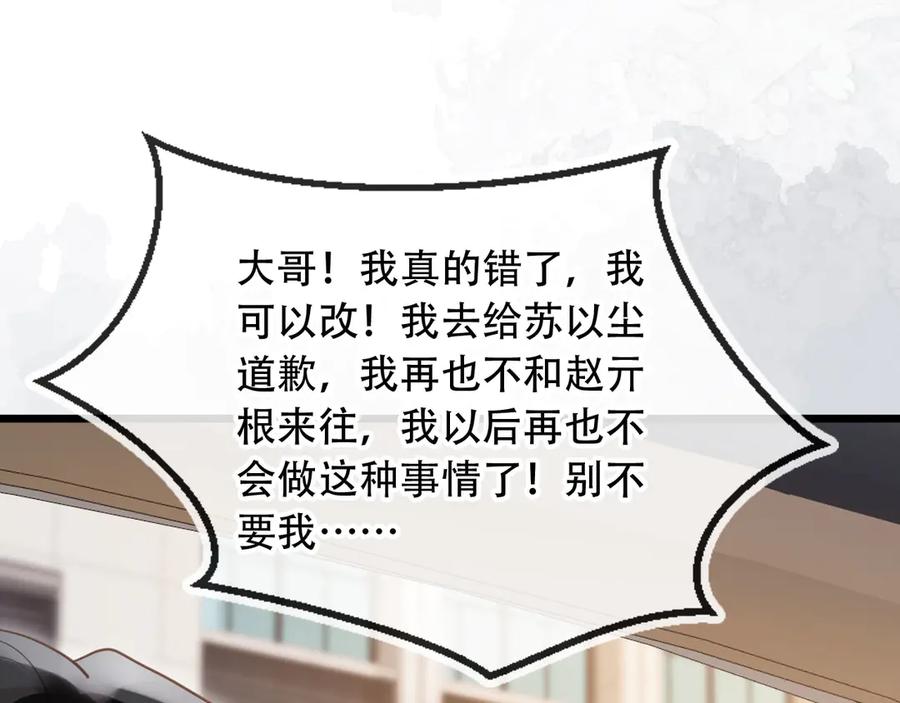 白月光他爱上替身了？！ 第105话 陆鸣辰落入赵家 第30页