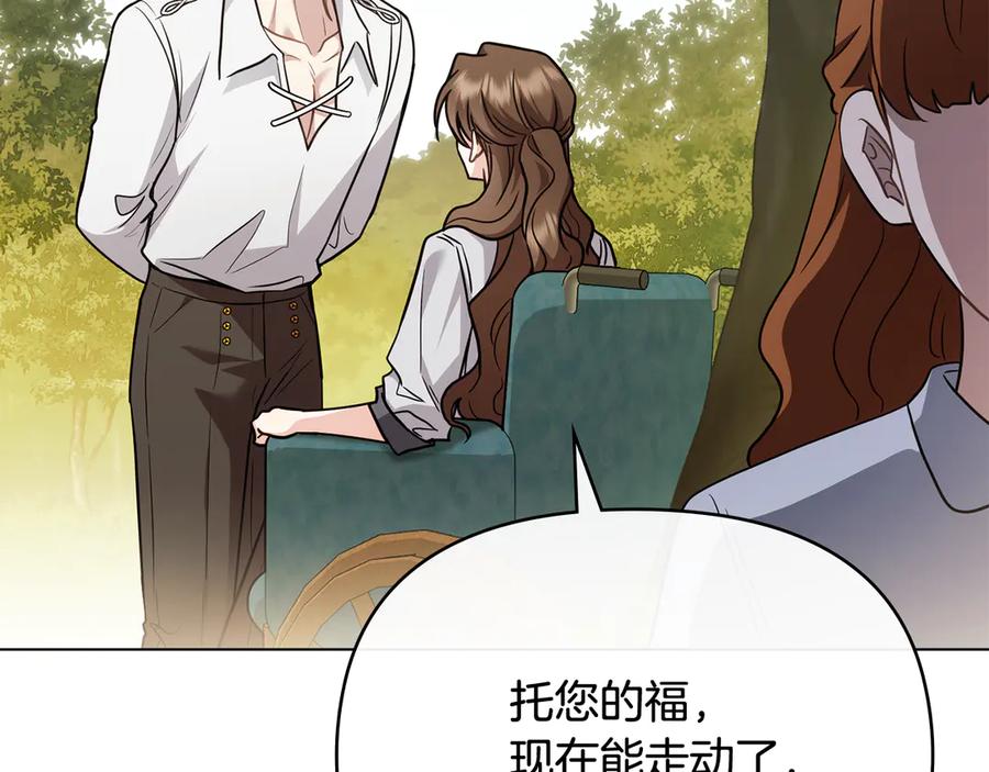 《公爵大人，请别太靠近》第106话 私藏邀请函 第7页