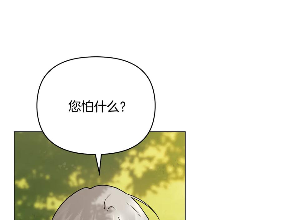 《公爵大人，请别太靠近》第106话 私藏邀请函 第23页