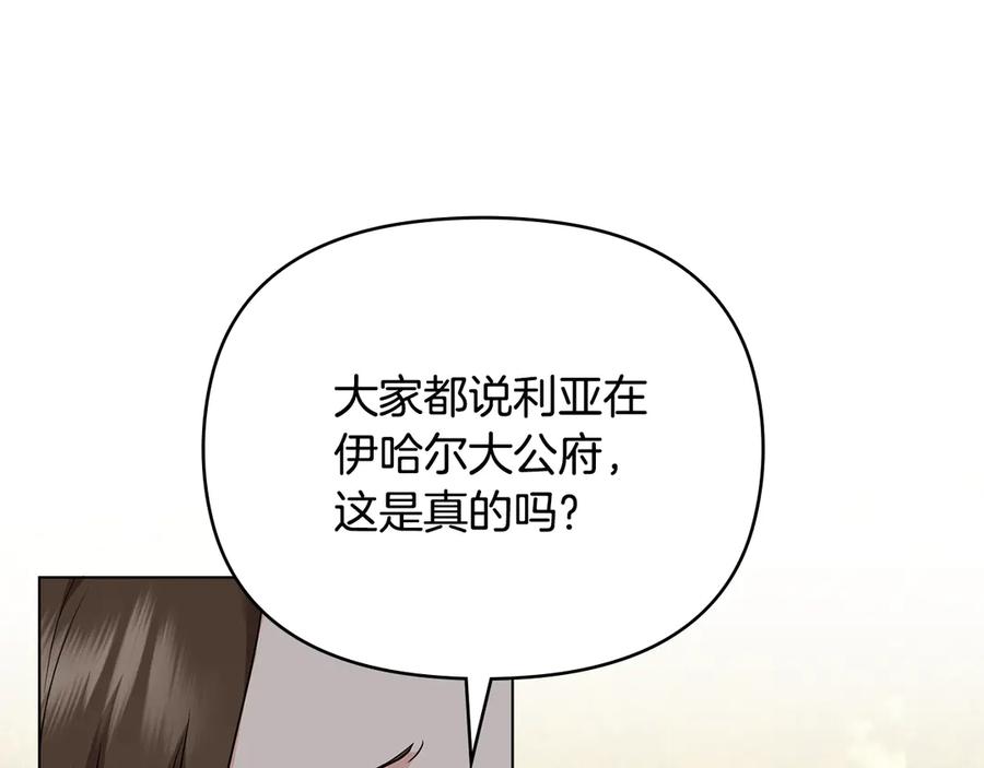 《公爵大人，请别太靠近》第106话 私藏邀请函 第18页