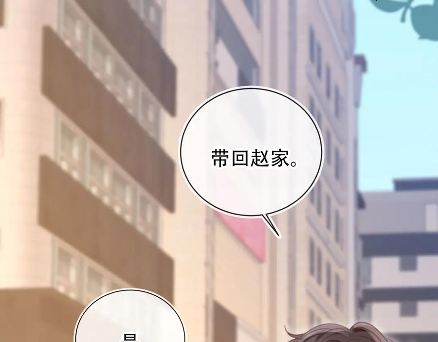 白月光他爱上替身了？！ 第105话 陆鸣辰落入赵家 第59页