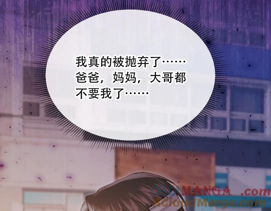 白月光他爱上替身了？！ 第105话 陆鸣辰落入赵家 第46页