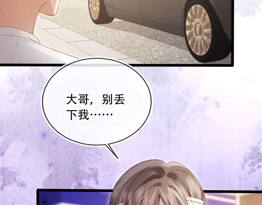 白月光他爱上替身了？！ 第105话 陆鸣辰落入赵家 第39页