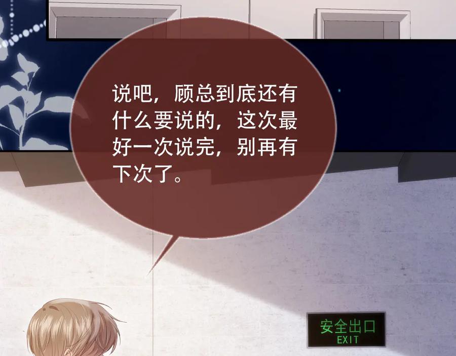 白月光他爱上替身了？！ 第106话 对你的爱可以随时装出来 第27页
