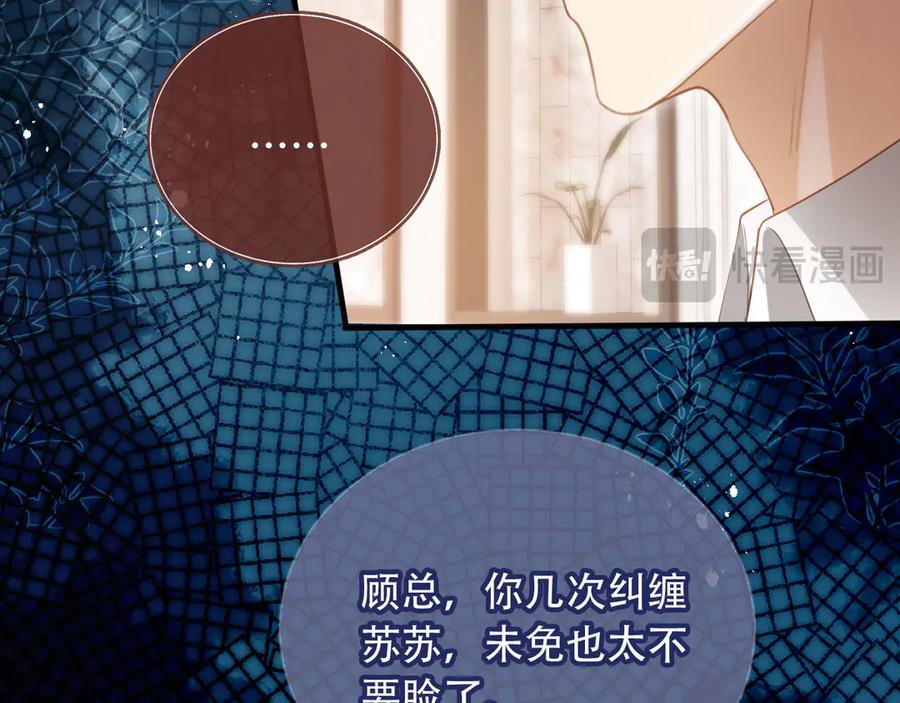 白月光他爱上替身了？！ 第106话 对你的爱可以随时装出来 第18页