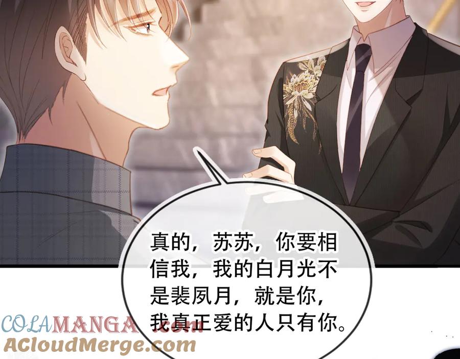 白月光他爱上替身了？！ 第106话 对你的爱可以随时装出来 第34页