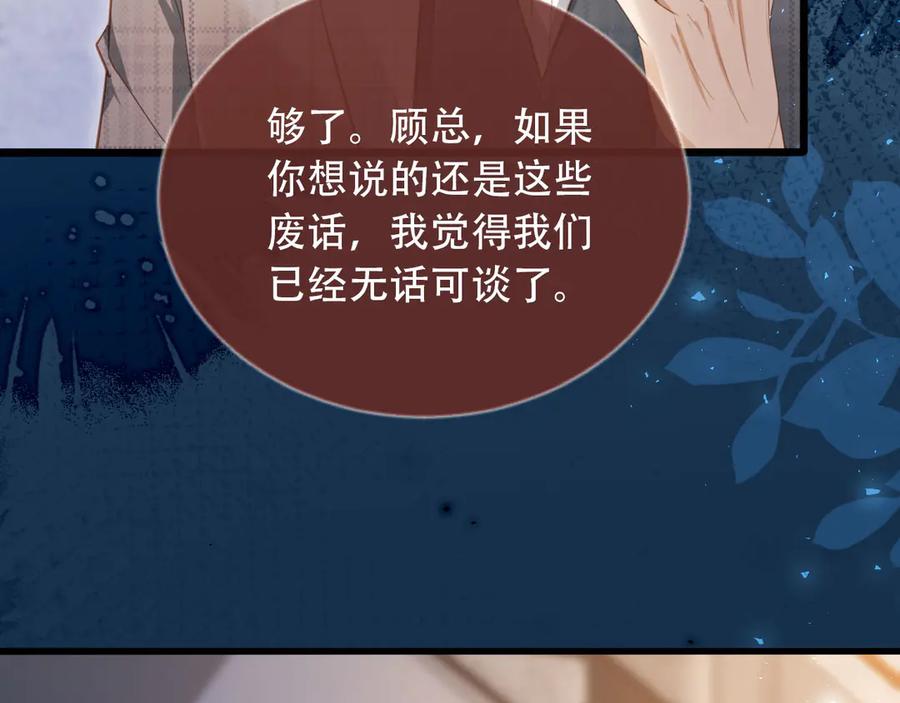 白月光他爱上替身了？！ 第106话 对你的爱可以随时装出来 第39页